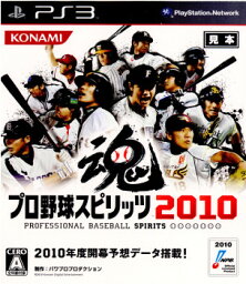 【中古】[PS3]プロ野球スピリッツ2010(20100401)