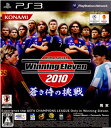 【中古】 PS3 ワールドサッカーウイニングイレブン2010(World Soccer Winning Eleven 2010) 蒼き侍の挑戦(20100520)