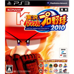 【中古】[PS3]実況パワフルプロ野球2010(20100715)