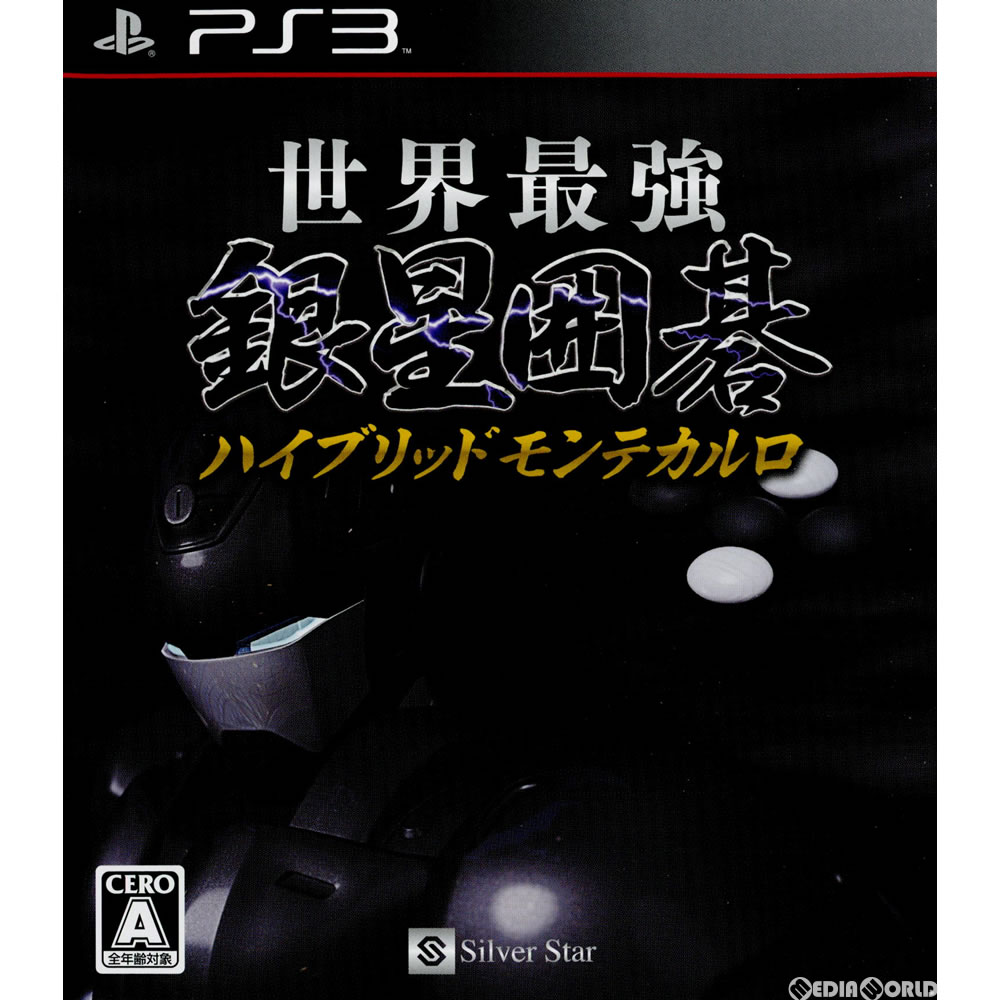 【中古】 PS3 世界最強銀星囲碁 ハイブリッドモンテカルロ(20101125)