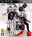 【中古】 PS3 龍が如く OF THE END(オブジエンド)(20110609)