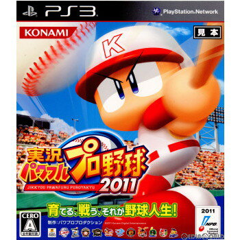 【中古】 PS3 実況パワフルプロ野球2011(パワプロ2011)(20110714)