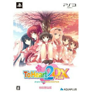 【中古】 PS3 ToHeart2 DX PLUS(トゥハート2 デラックス プラス) 初回限定版(20110922)