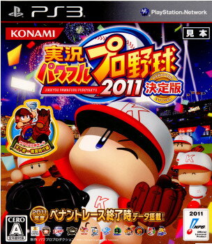 【中古】 PS3 実況パワフルプロ野球2011決定版(パワプロ2011)(20111222)