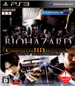 š[PS3]Хϥ ˥륺 HD쥯(BIOHAZARD CHRONICLES HD SELECTION)(20120628)