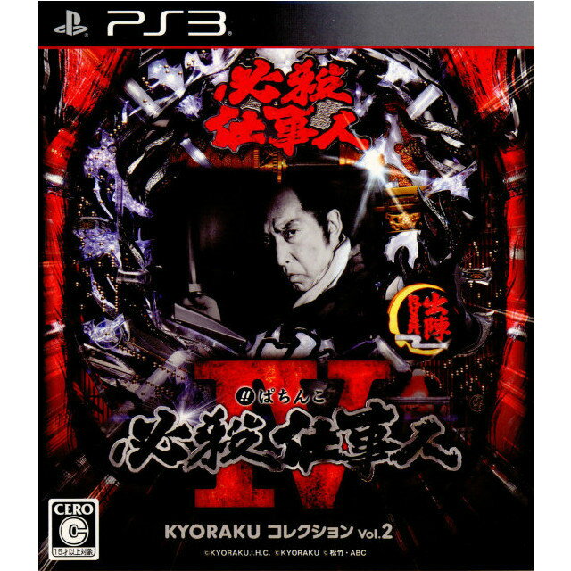 【中古】【表紙説明書なし】[PS3]ぱちんこ 必殺仕事人IV KYORAKUコレクション Vol.2(20120830)