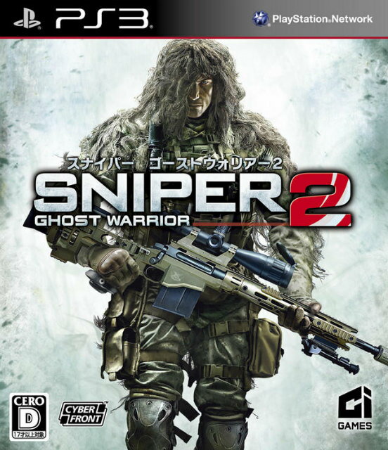 【中古】[PS3]スナイパー ゴーストウォリアー2(Sniper Ghost Warrior 2)(20130627)