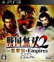 【中古】 PS3 戦国無双2 with 猛将伝 Empires(エンパイアーズ) HD Version 通常版(20131024)