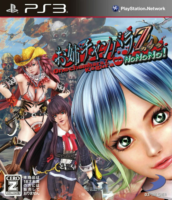 【中古】【表紙説明書なし】[PS3]お姉チャンバラZ〜カグラ〜 With NoNoNo!(OnechambaraZ Kagura With ノノノ!)(20131107)