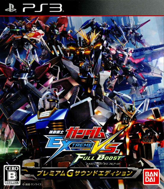 【中古】 PS3 機動戦士ガンダム EXTREME VS. FULL BOOST 期間限定生産版 プレミアムGサウンドエディション(20140130)