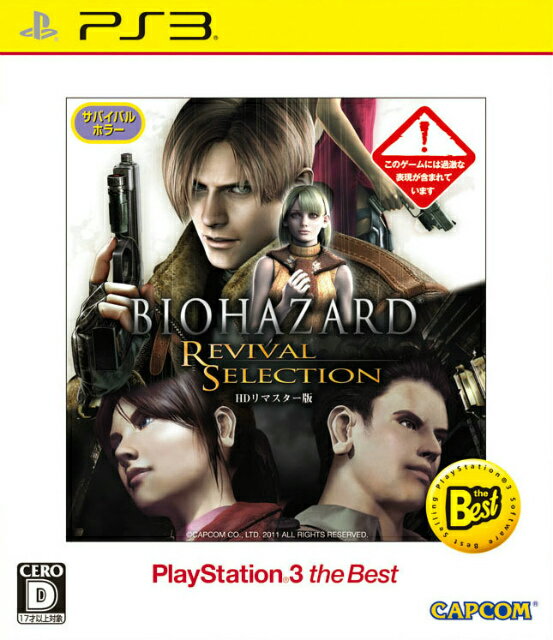 【中古】 PS3 BIOHAZARD REVIVAL SELECTION HDリマスター版(PS3 the Best)(再廉価版)(BLJM-55068)(20140306)