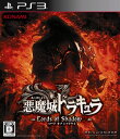 【中古】 PS3 悪魔城ドラキュラ Lords of Shadow 2(ロードオブシャドウ2)(20140904)