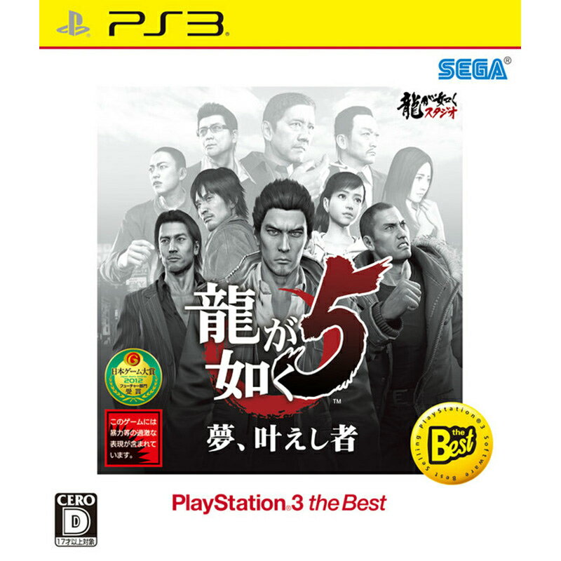 【中古】 PS3 龍が如く5 夢 叶えし者 PlayStation 3 the Best(BLJM-55077)(20141211)