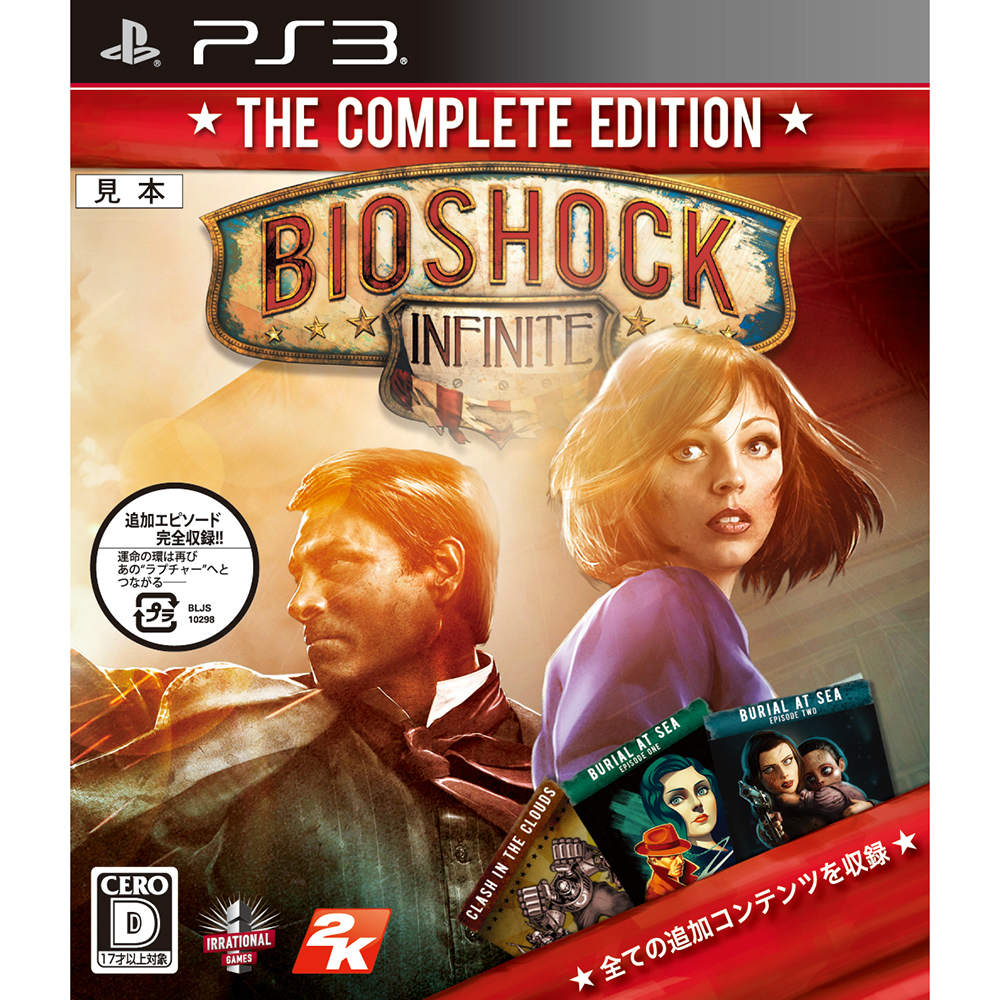 バイオショック インフィニット コンプリートエディション(Bioshock Infinite Complete Edition)(20150115)