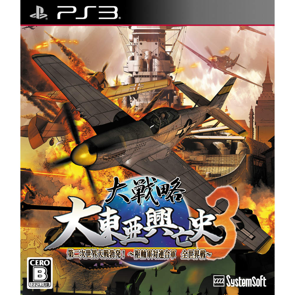 【中古】[PS3]大戦略大東亜興亡史3 第二次世界大戦勃発!〜枢軸軍対連合軍全世界戦〜 通常版(20150326)