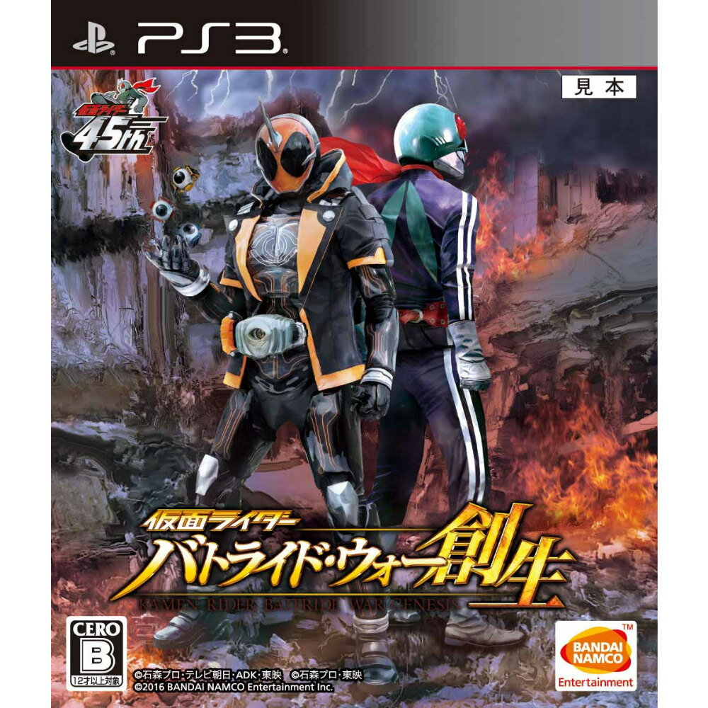 Kamen Rider battride war PS3 (20160225)
