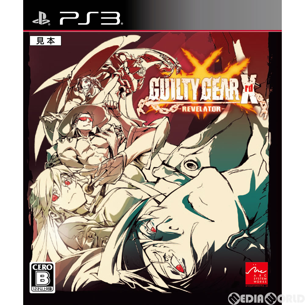 【中古】 PS3 GUILTY GEAR Xrd -REVELATOR-(ギルティギア イグザード レベレーター) 通常版(20160526)