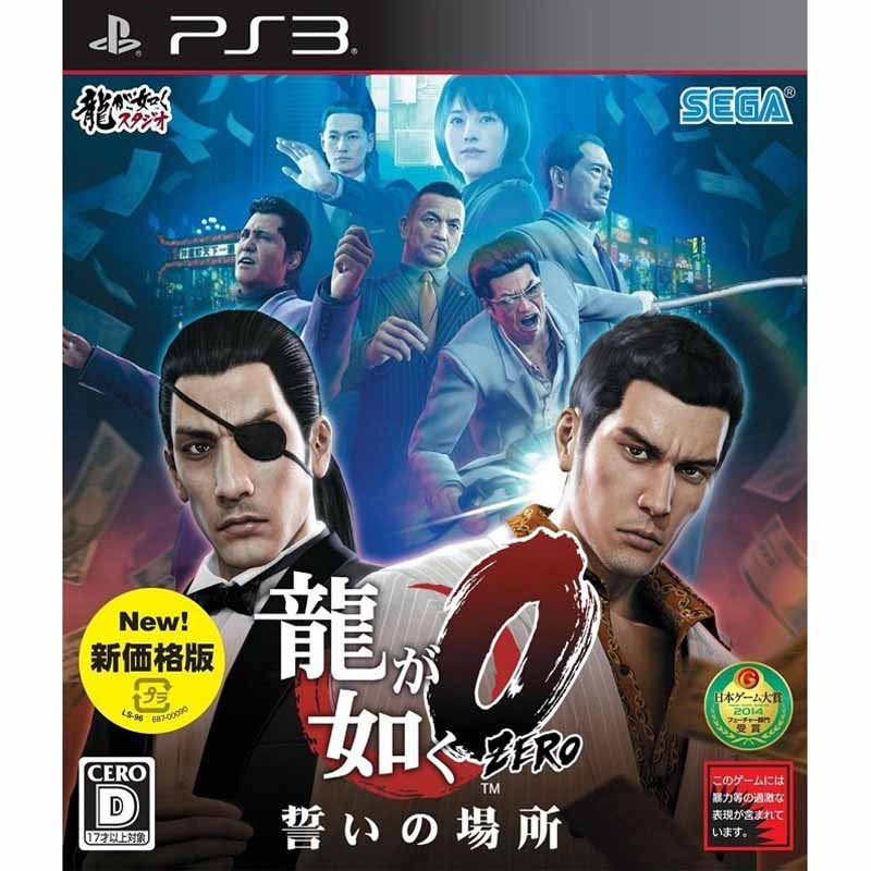 【新品即納】[PS3]龍が如く0 誓いの場所 新価格版(BLJM-61337)(20160317)