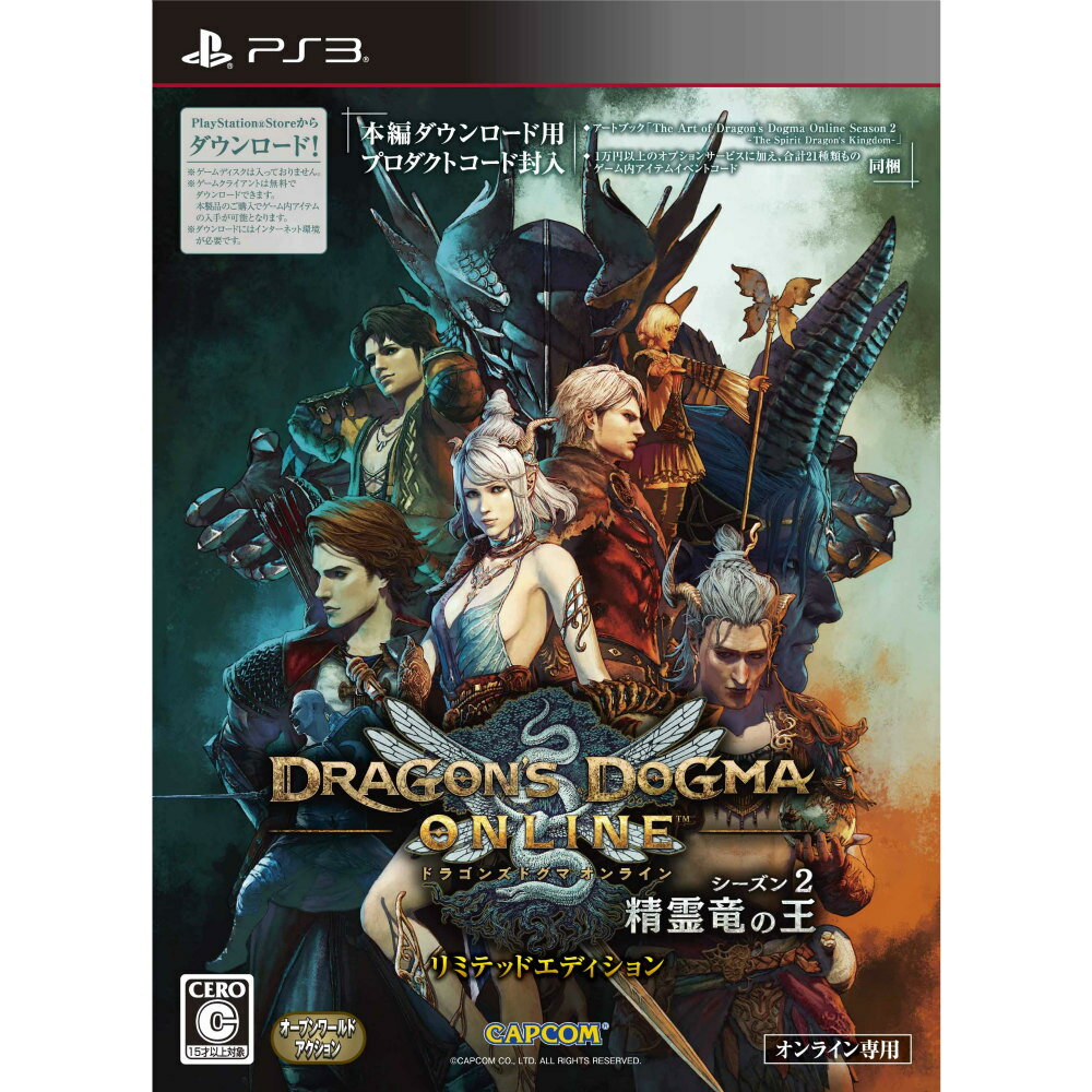 【新品即納】[PS3]ドラゴンズドグマ オンライン シーズン2 リミテッドエディション(20160630)