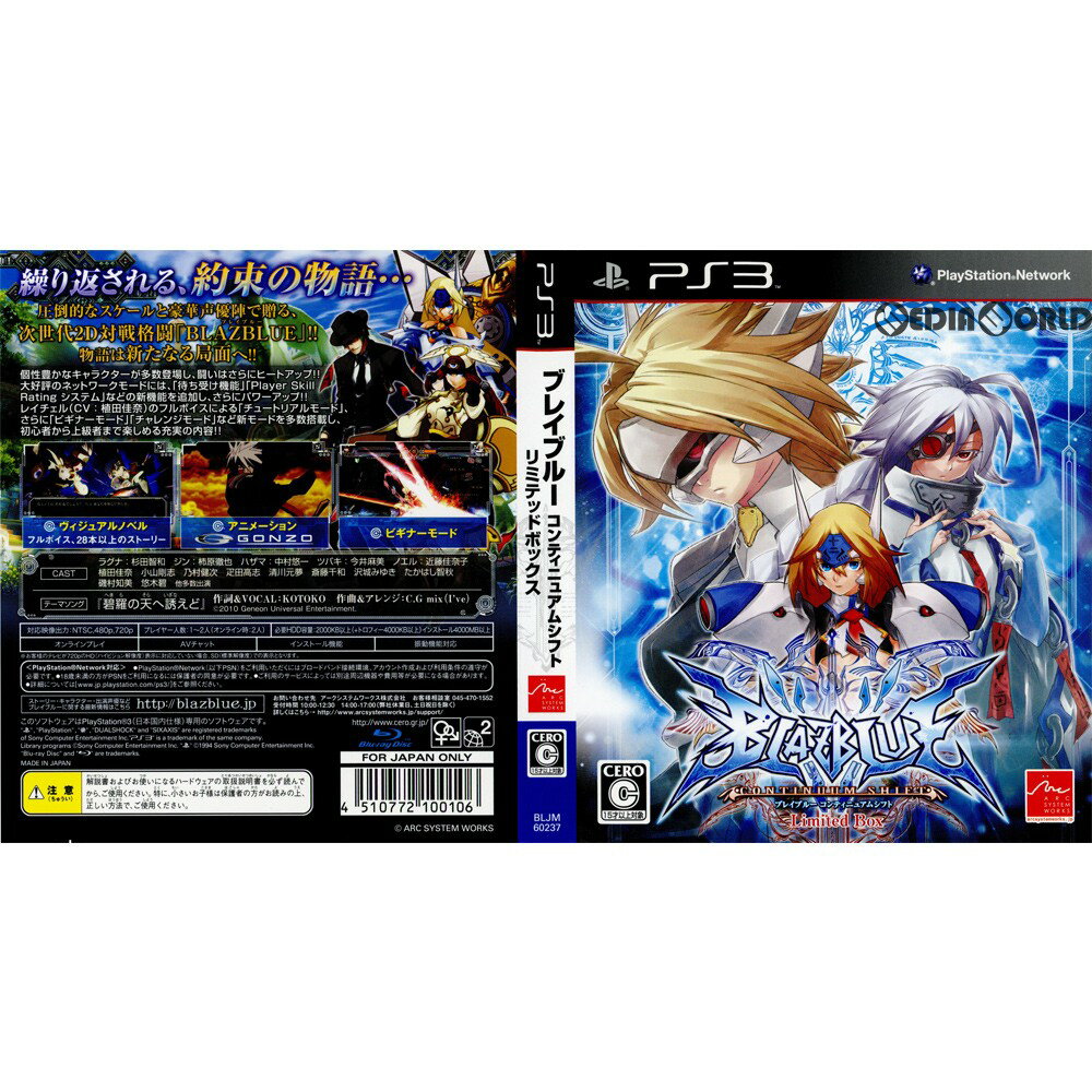 【中古】[PS3](ソフト単品)BLAZBLUE CONTINUUM SHIFT Limited Box(ブレイブルー コンティニュアムシフト リミテッドボックス)(限定版)(20100701)