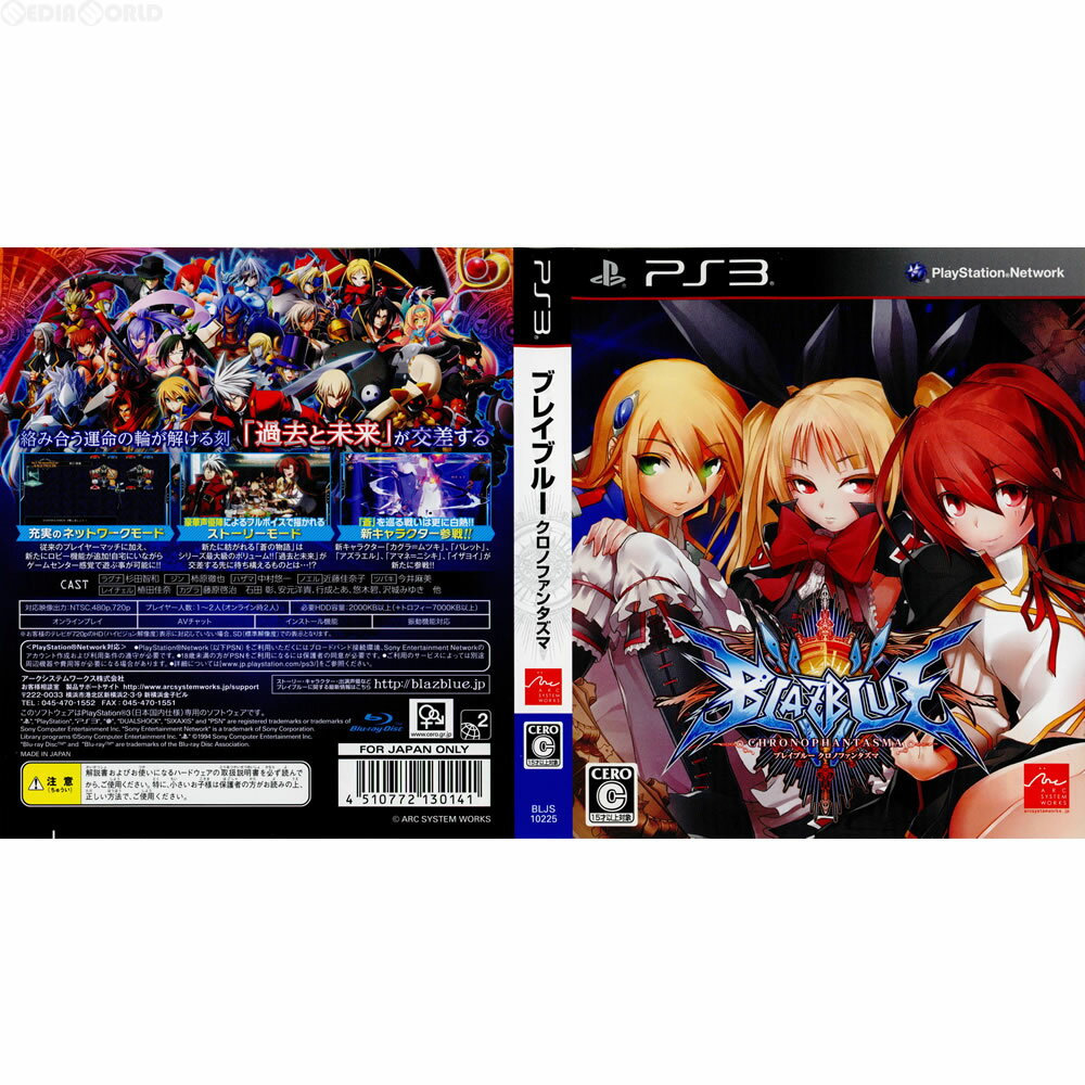 【中古】 PS3 (ソフト単品)BLAZBLUE CHRONOPHANTASMA Limited Box(ブレイブルー クロノファンタズマ 限定版)(20131024)