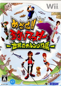 めざせ!!釣りマスター世界にチャレンジ!編(20080724)