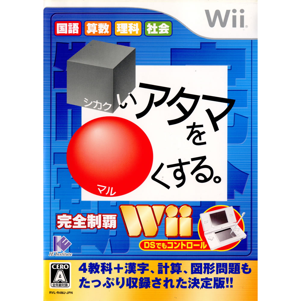 【中古】[Wii] □いアタマを○くする。(シカクいアタマをマルくする。) Wii アイイーインスティテュート (20090429)のサムネイル