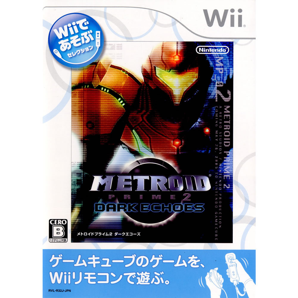 【中古】 Wii Wiiであそぶ メトロイドプライム2 ダークエコーズ(METROID PRIME 2 DARK ECHOES)(20090611)