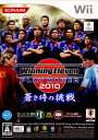 2010 蒼き侍の挑戦 Wii Winning Eleven