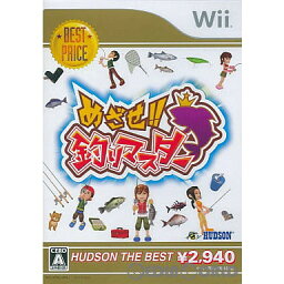 【中古】[Wii]めざせ!!釣りマスター ハドソン・ザ・ベスト(MH500528)(20091105)