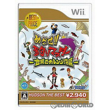 【中古】【表紙説明書なし】[Wii]めざせ!!釣りマスター 世界にチャレンジ!編 ハドソン・ザ・ベスト(MH500689)(20100729)