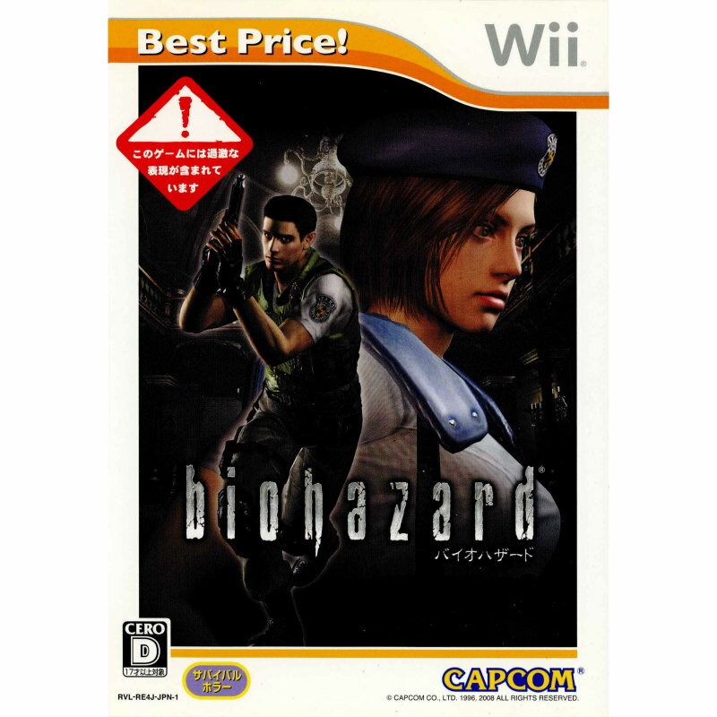 【中古】【表紙説明書なし】[Wii]バイオハザード Bio Hazard Best Price!(RVL-P-RE4J)(20091203)