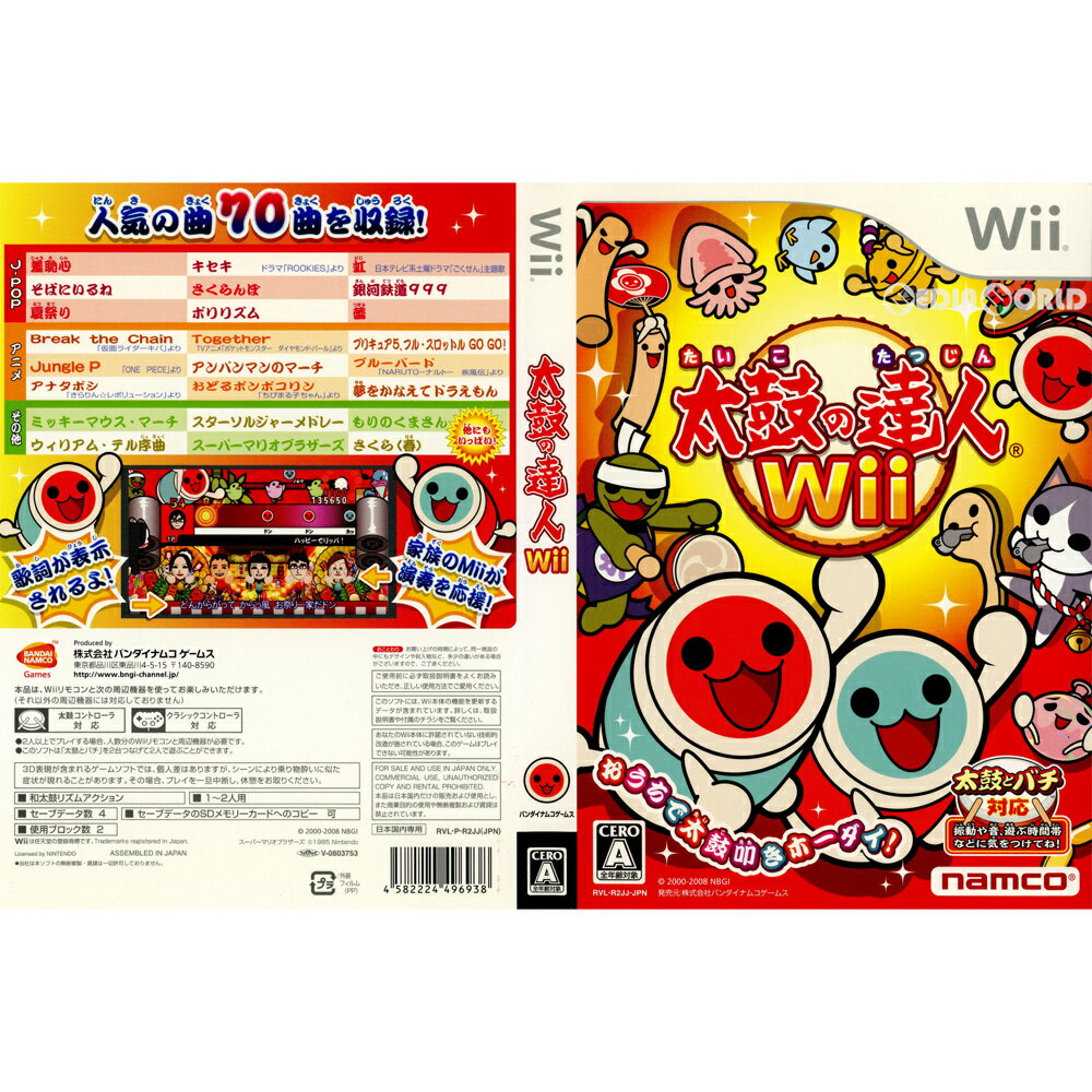 【中古】【表紙説明書なし】[Wii](同梱版ソフト単品)太鼓の達人Wii(RVL-R-R2JJ)(20081211)