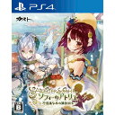 【新品即納】[PS4]初回特典付(プレジャーパック&ソフィーのバスケット)ソフィーのアトリエ 〜不思議な本の錬金術士〜 通常版(20151119)