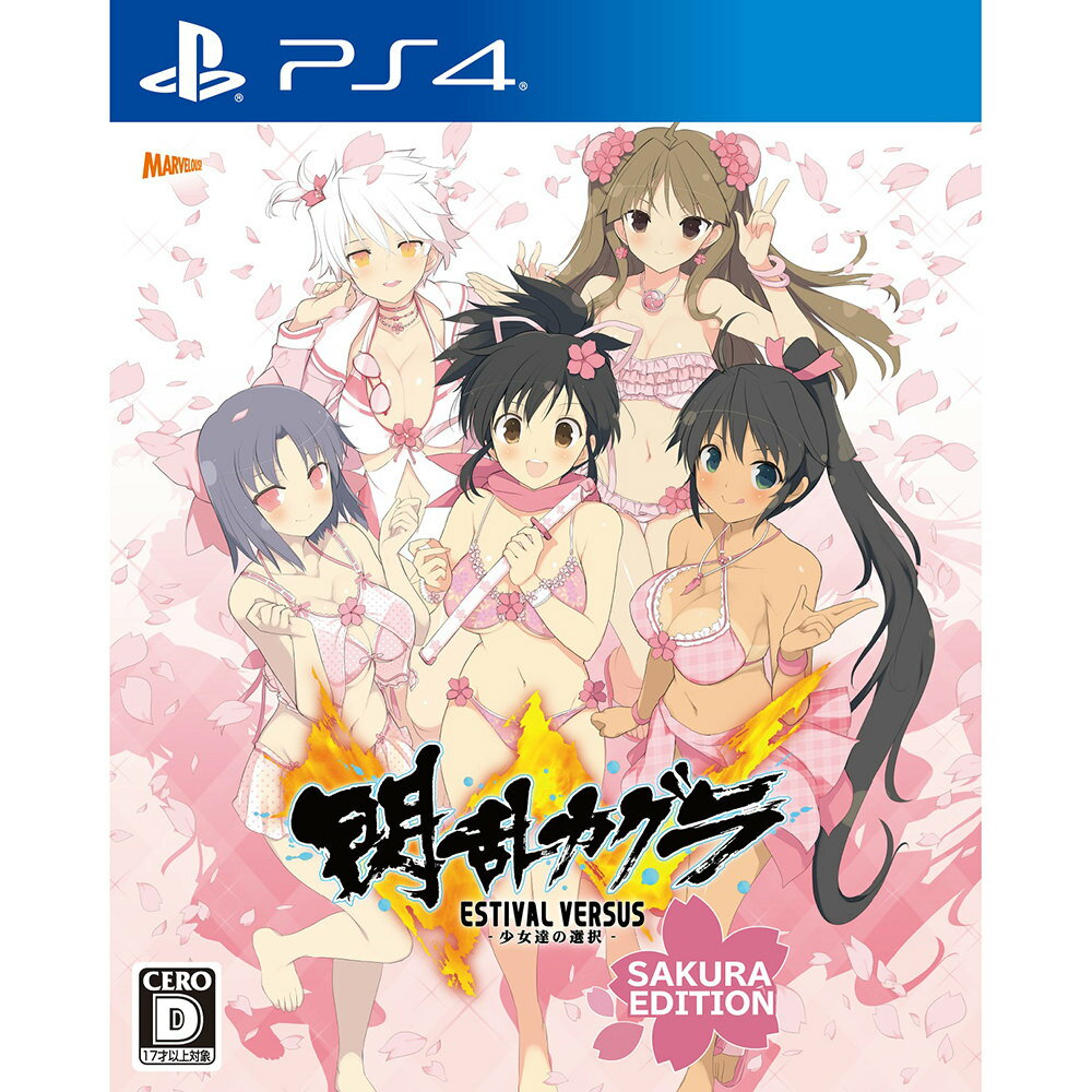 【新品即納】[PS4]閃乱カグラ ESTIVAL VERSUS -少女達の選択- 桜 EDITION(20160317)