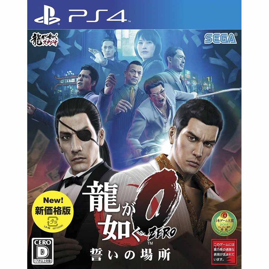 【中古】[PS4]龍が如く0 誓いの場所 新価格版(PLJM-80154)(20160317)