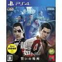 【新品即納】[PS4]龍が如く0 誓いの場所 新価格版(PLJM-80154)(20160317)