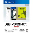 【中古】[PS4]人喰いの大鷲トリコ 初回限定版(20161206)