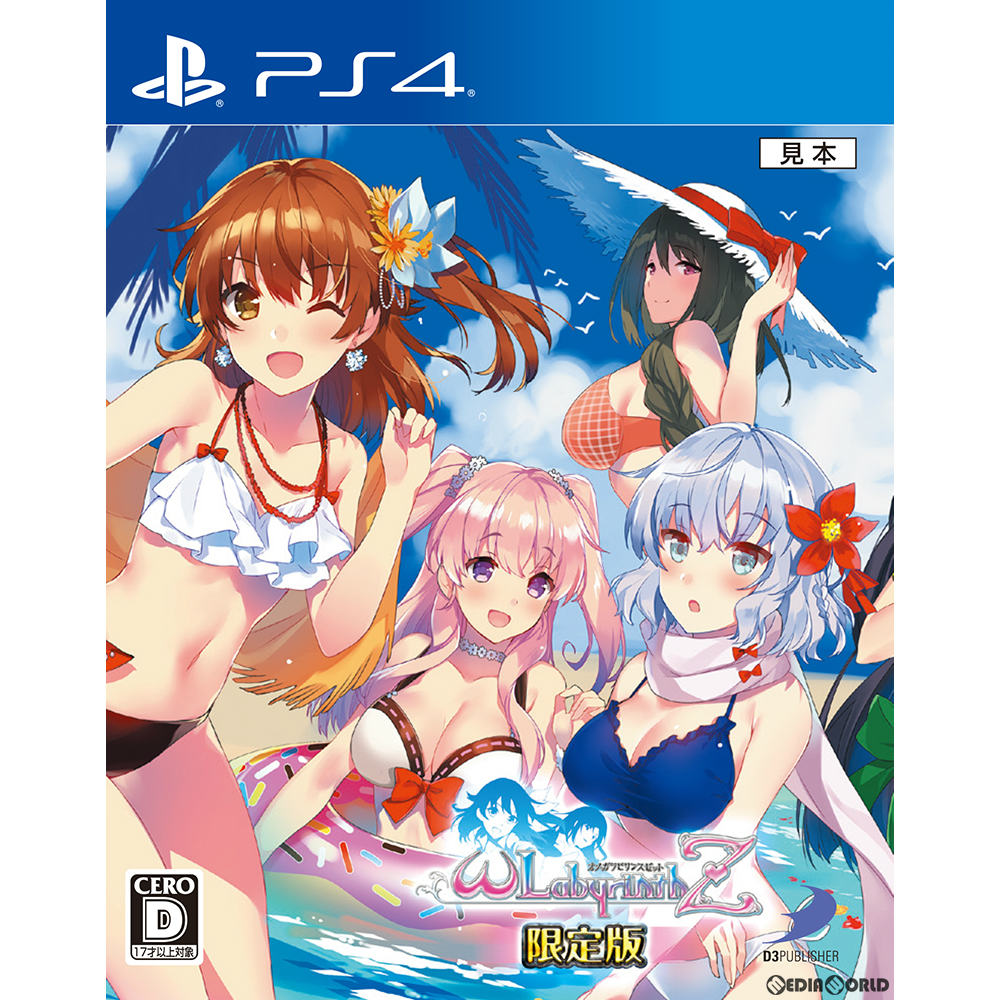 【新品即納】[PS4]初回特典付(武器[コケシランス]&盾[ωシールド] セット) オメガラビリンスZ(ωLabyrinth Z) 限定版(20170706)