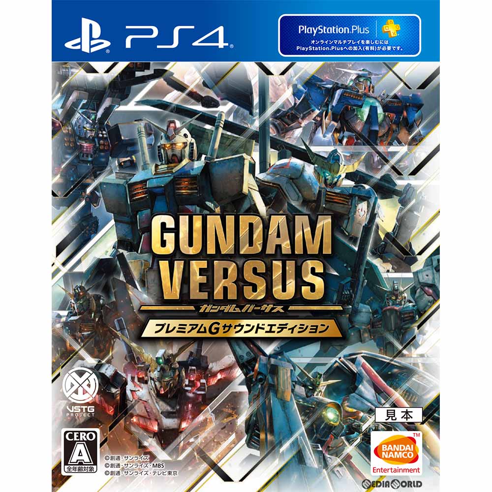 【新品即納】[PS4]限定版特典付 限定版特典&予約特典付 GUNDAM VERSUS(ガンダムバーサス) プレミアムGサウンドエディション(期間限定生産版)(20170706)