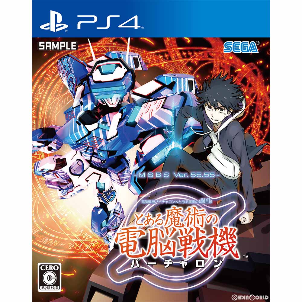 【中古】[PS4]電脳戦機バーチャロン×とある魔術の禁書目録 とある魔術の電脳戦機 通常版(20180215)