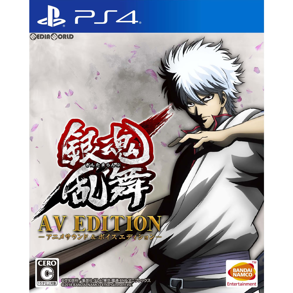 【新品即納】[PS4]予約特典&早期購入特典付 銀魂乱舞 AV EDITION-アニメサウンド&ボイスエディション-(限定版)(20180118)