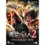 【中古】[PS4]進撃の巨人2 TREASURE BOX(トレジャーボックス)(限定版)(20180315)