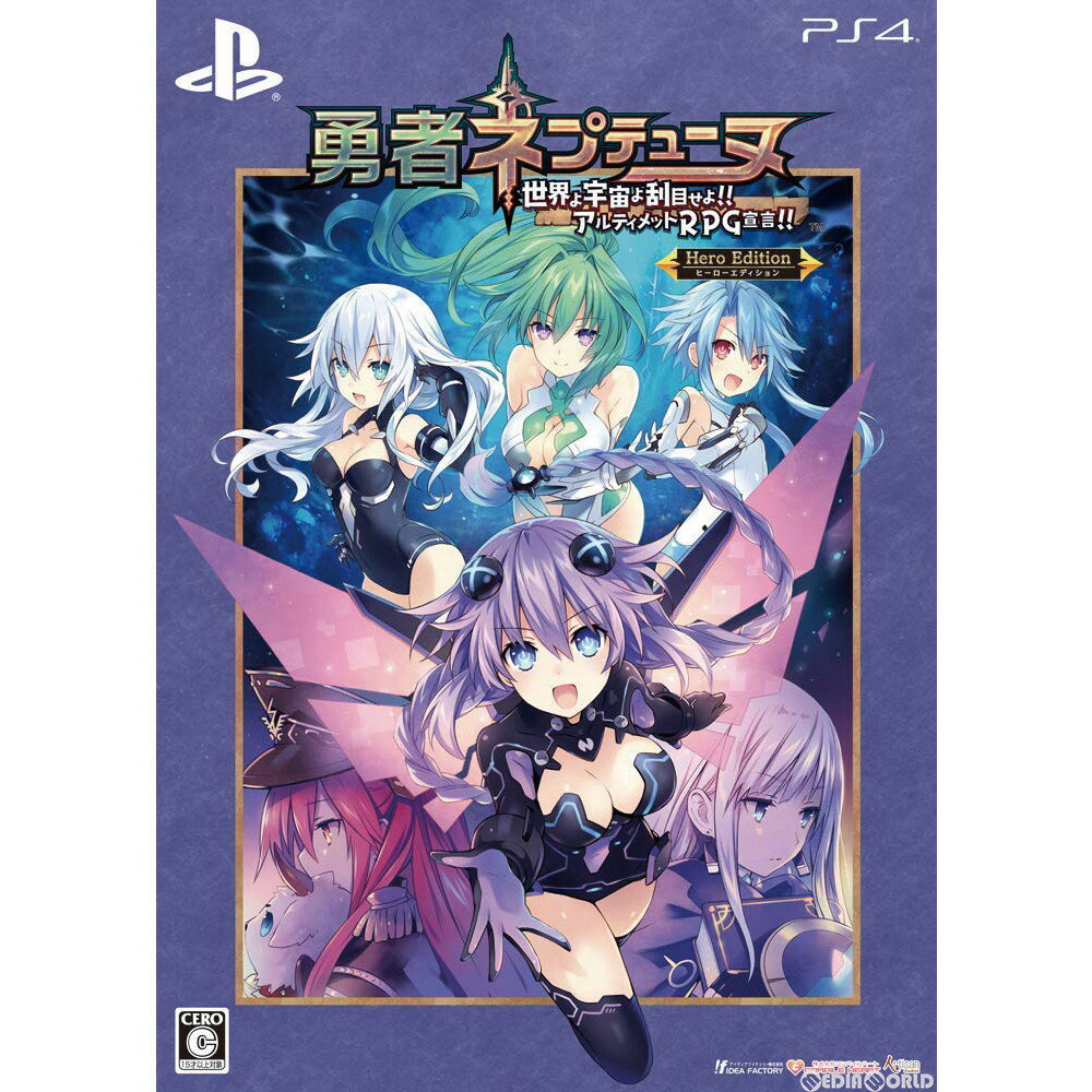 【中古】[PS4]勇者ネプテューヌ 世界よ宇宙よ刮目せよ!! アルティメットRPG宣言!! ヒーローエディション(限定版)(20181220)