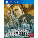 【中古】 PS4 探偵 神宮寺三郎 プリズム オブ アイズ(PRISM OF EYES)(20180809)