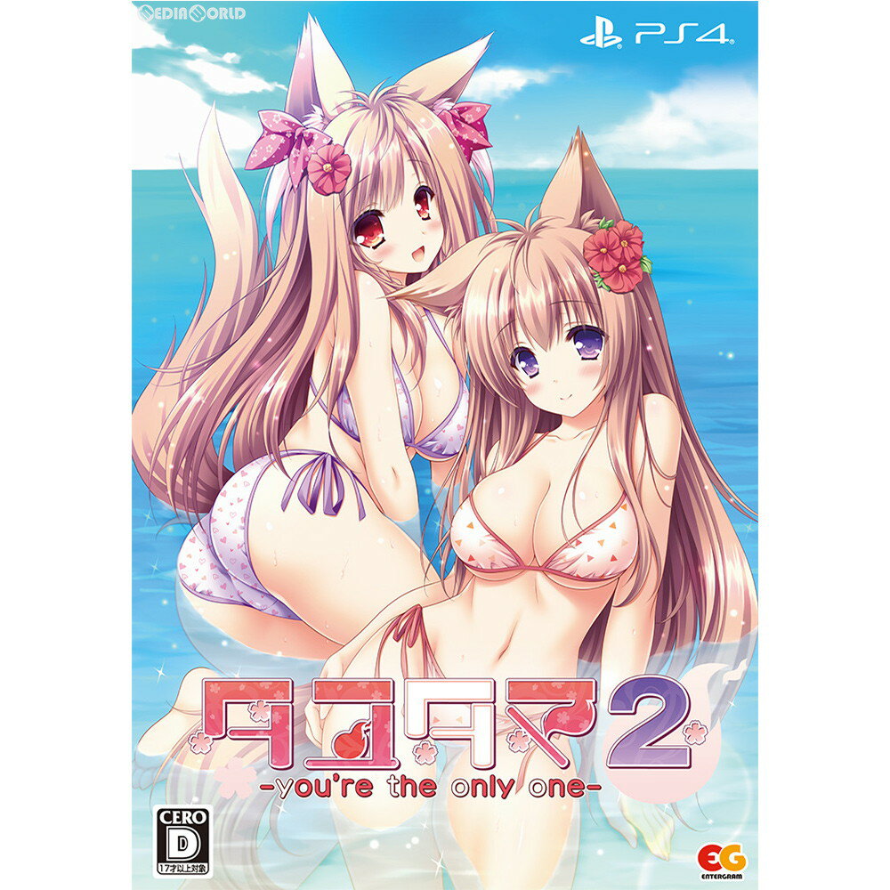 【中古】[PS4]タユタマ2 -you're the only one-(タユタマ2 ユーアーザオンリーワン) 初回限定版(20180927)