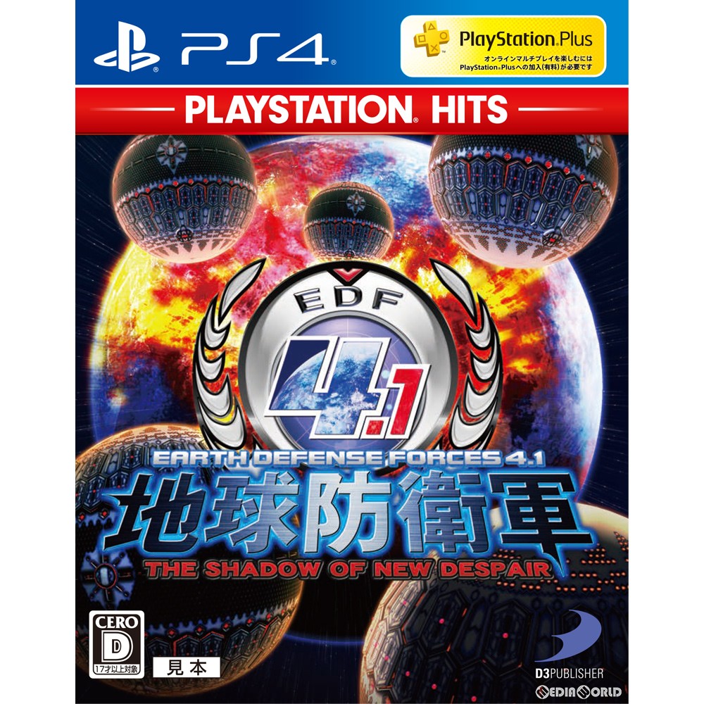 【中古】[PS4]地球防衛軍4.1 THE SHADOW OF NEW DESPAIR(ザ・シャドウ・オブ・ニュー・ディスペアー) PlayStation Hits(PLJS-43501)(20180726)