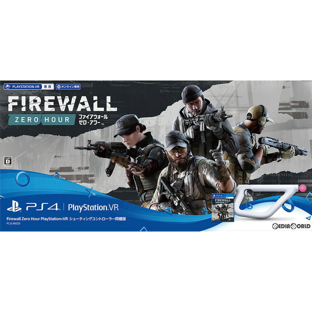 Firewall Zero Hour(ファイアウォール・ゼロ・アワー) PlayStation VR シューティングコントローラー同梱版(限定版) オンライン専用 PSVR専用(20180830)