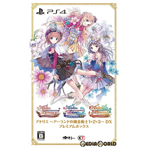 【中古】[PS4]アトリエ 〜アーランドの錬金術士1・2・3〜 DX(デラックス) プレミアムボックス(限定版)(20180920) 1