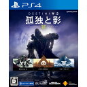 【中古】 PS4 Destiny 2(デスティニー2) 孤独と影 レジェンダリーコレクション(オンライン専用)(20180906)